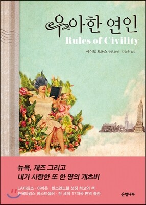 우아한 연인