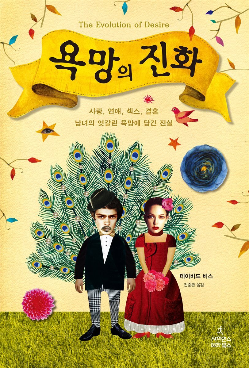 욕망의 진화