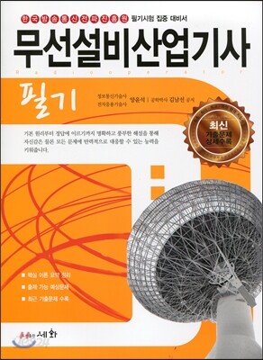 2013 무선설비 산업기사 필기
