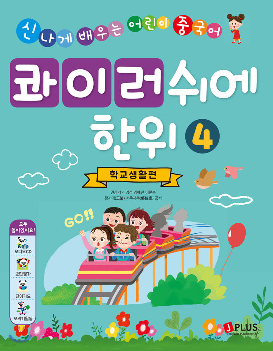 콰이러쉬에한위 4