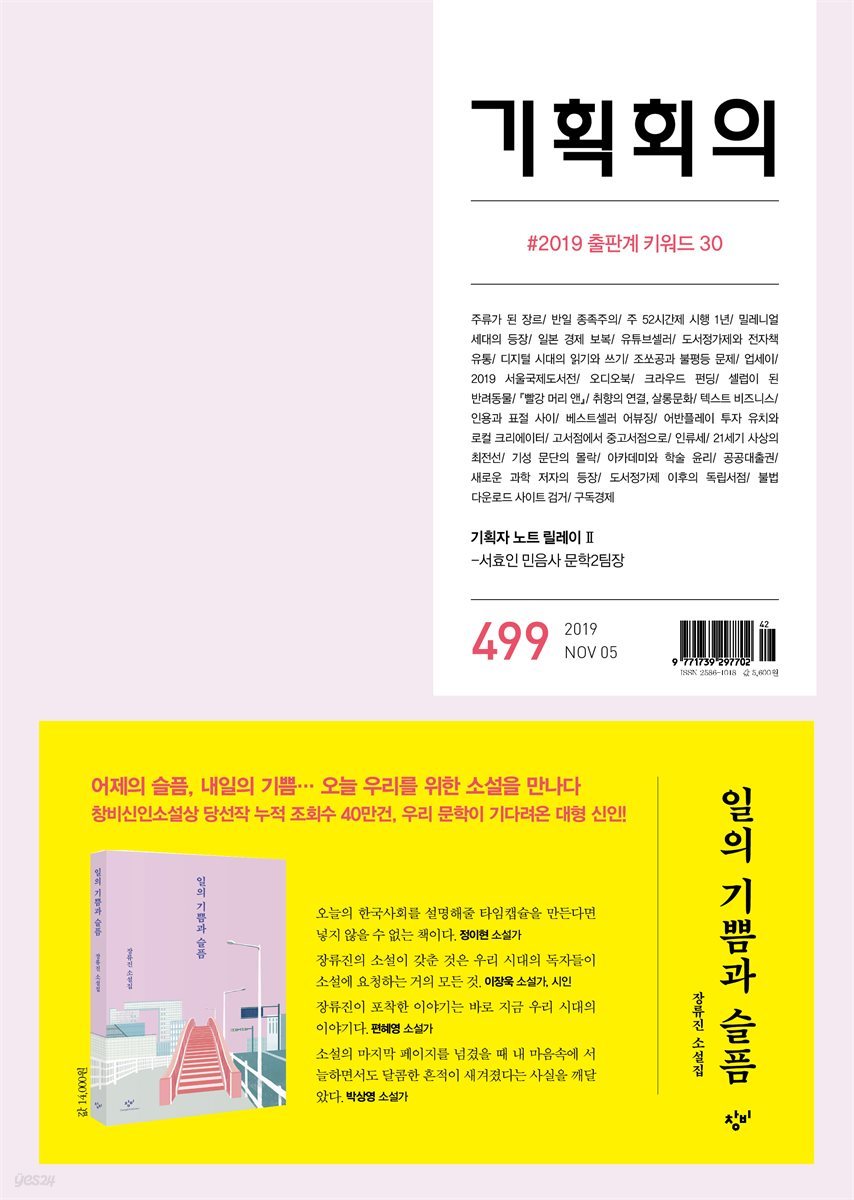 기획회의 499호