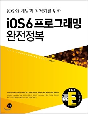 iOS 6 프로그래밍 완전정복