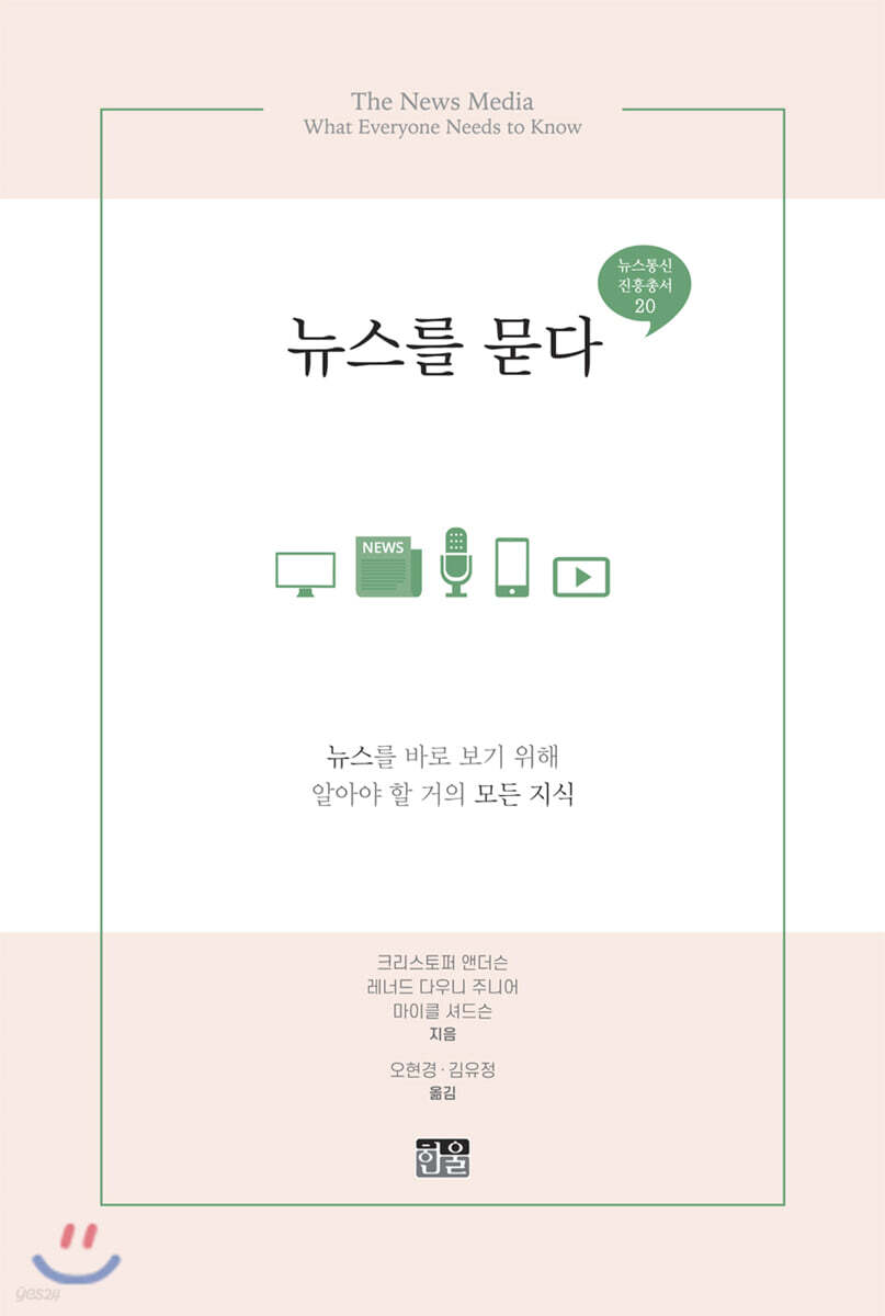 뉴스를 묻다