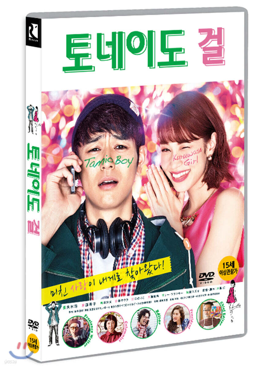 토네이도 걸 (1Disc)