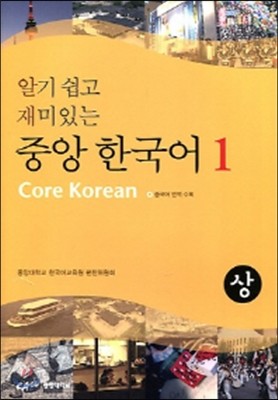 중앙 한국어 1 상