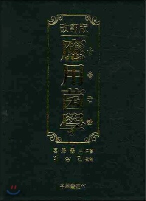 응용균학