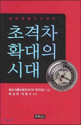 초격차확대의 시대