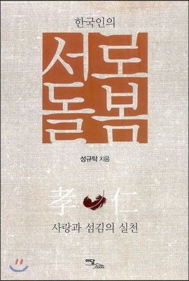 서로 돌봄