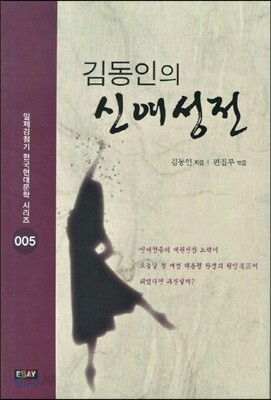 김동인의 신여성전