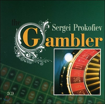Gennadi Rozhdestvensky ǿ: ڻ (Prokofiev: Gambler)