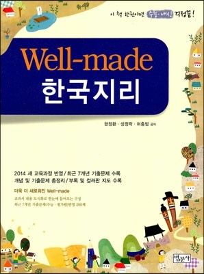 Well-made ̵ ѱ (2014)