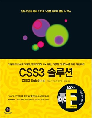 CSS3 솔루션