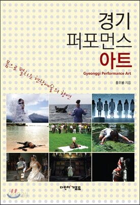 경기 퍼포먼스 아트