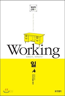 일 Working