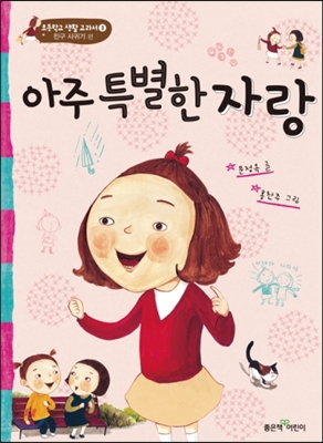 아주 특별한 자랑