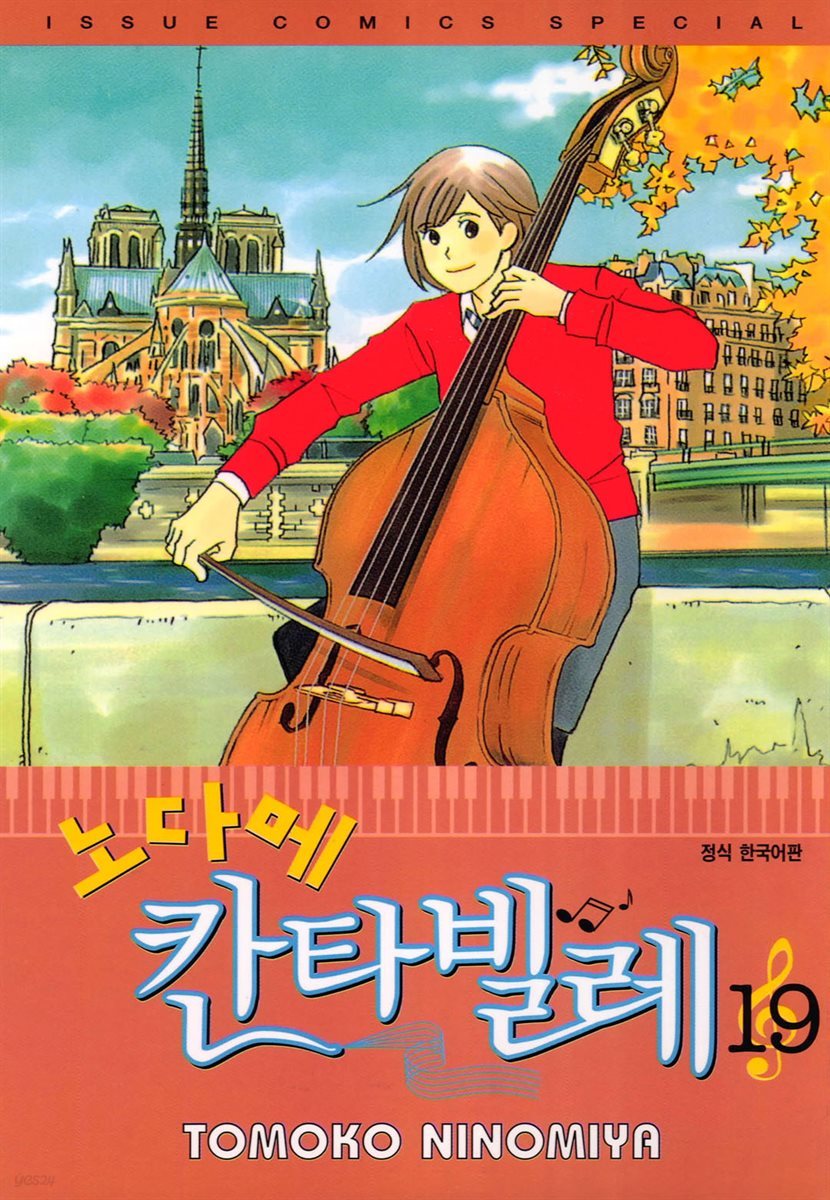 노다메 칸타빌레 19