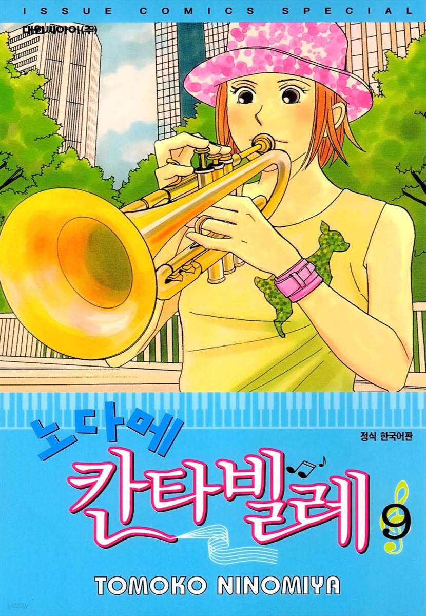 노다메 칸타빌레 09