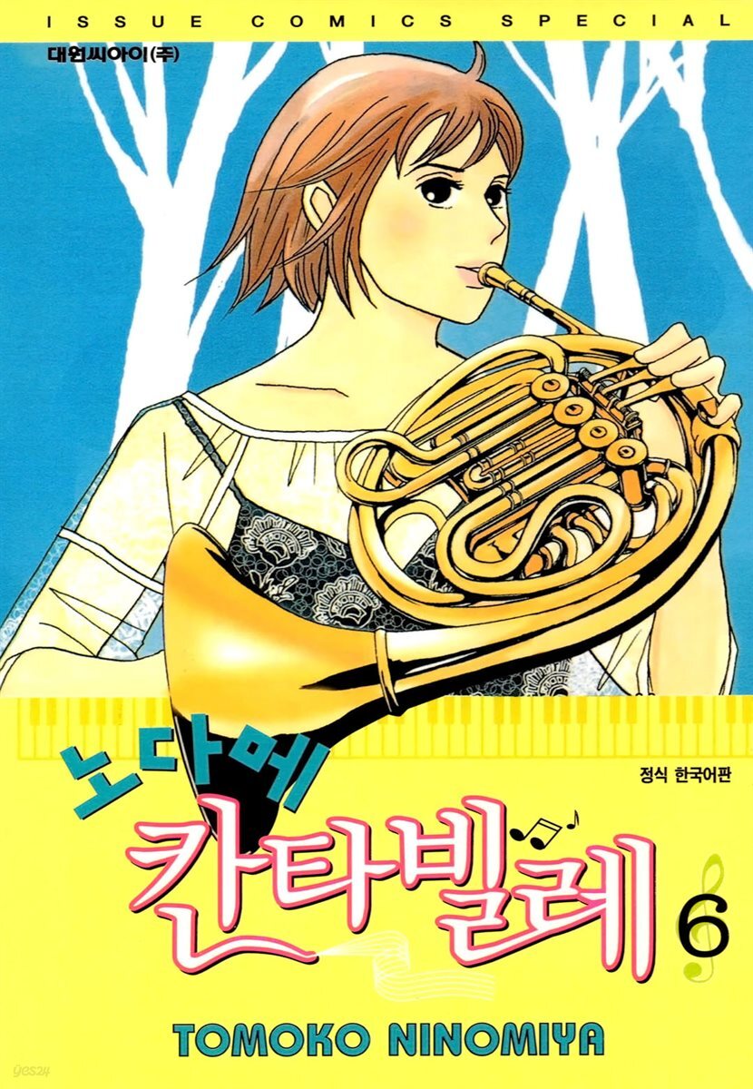 노다메 칸타빌레 06