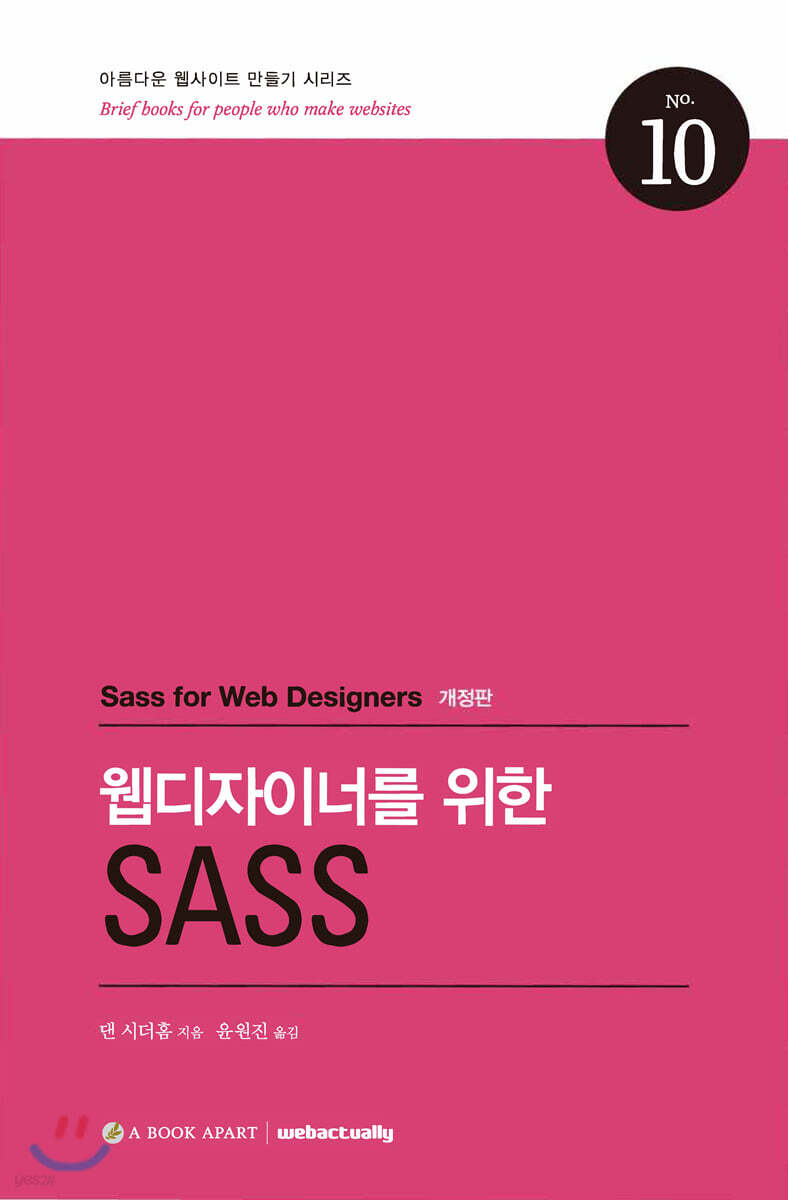웹디자이너를 위한 SASS
