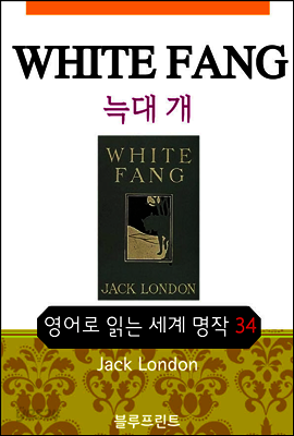 영어문고 늑대 개