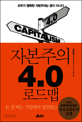 자본주의 4.0 로드맵