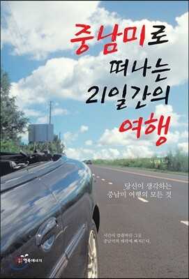 중남미로 떠나는 21일간의 여행