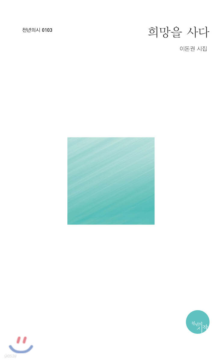 희망을 사다