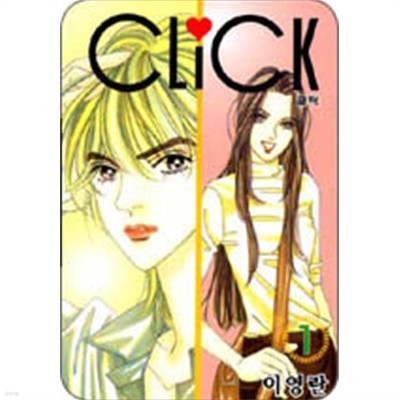 Click클릭(완결) 1~8