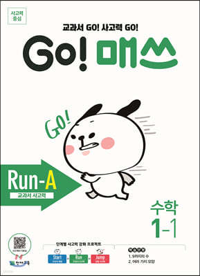 GO! ž ž Run-A 1-1