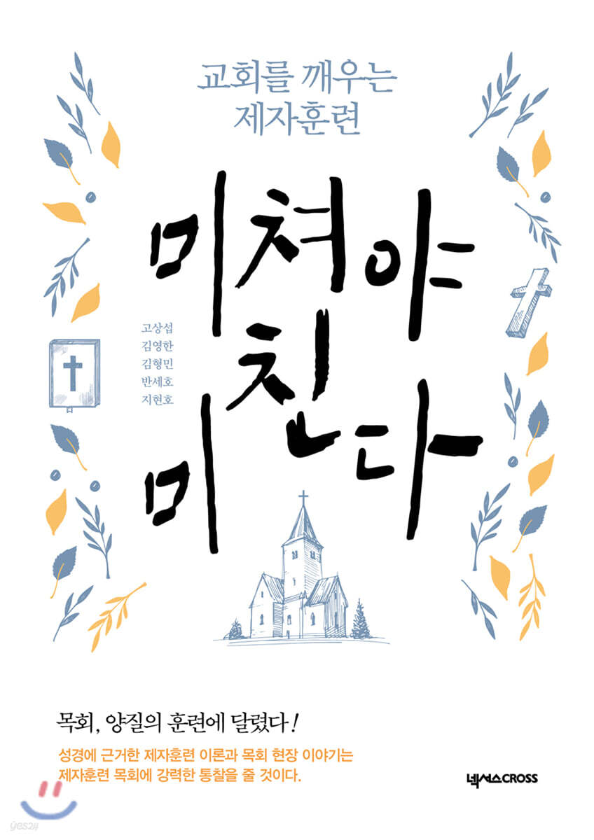 미쳐야 미친다