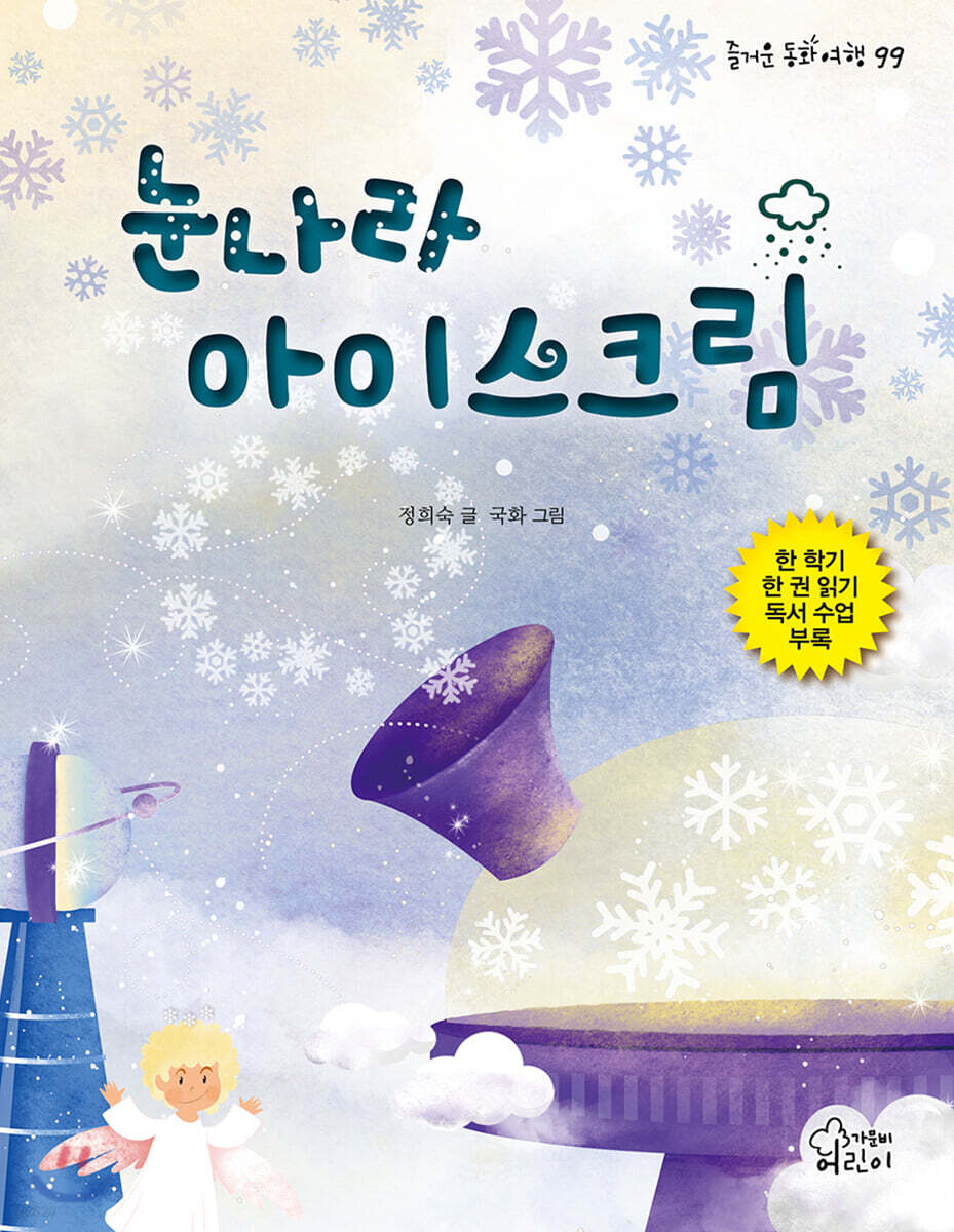 눈나라 아이스크림