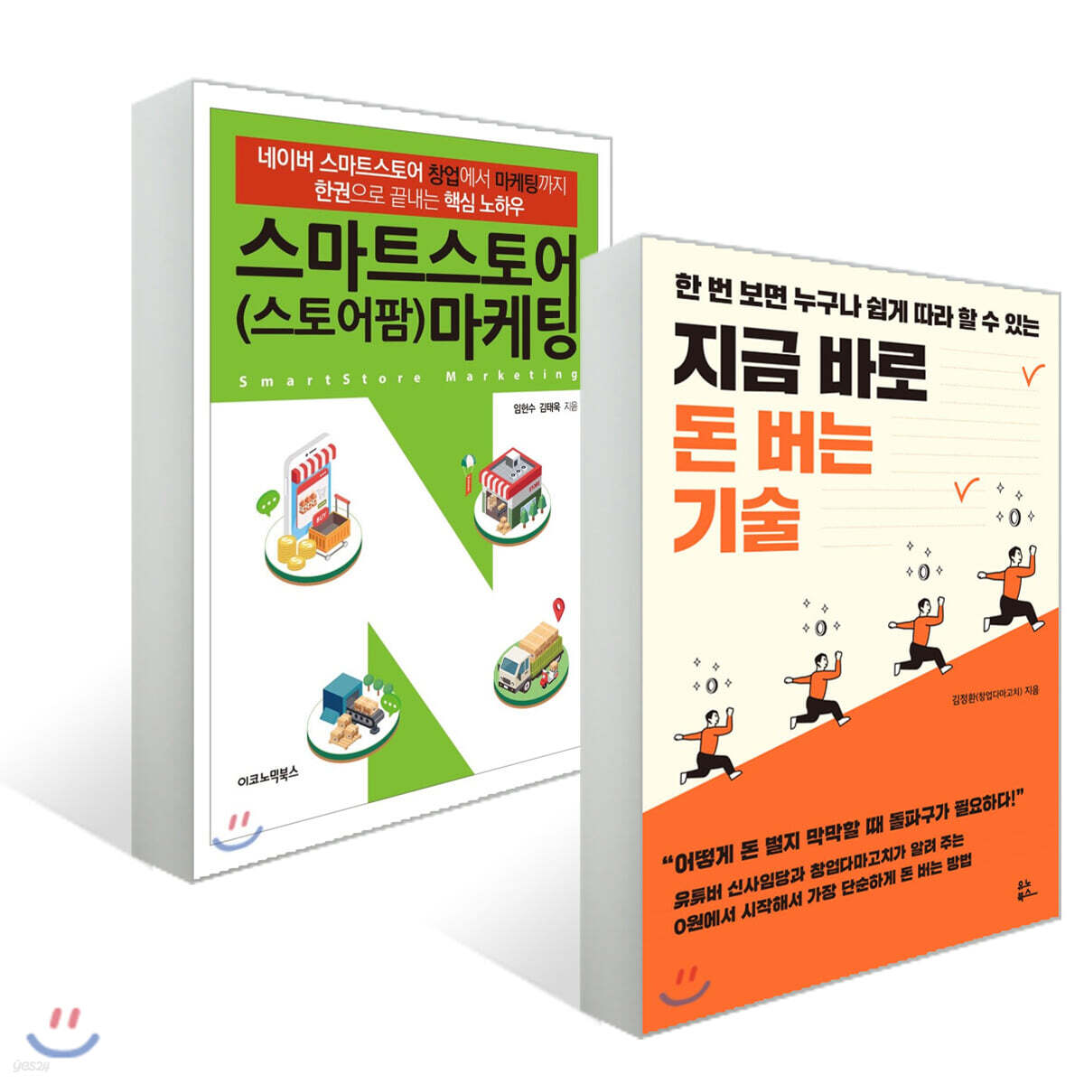스마트스토어(스토어팜) 마케팅 + 지금 바로 돈 버는 기술