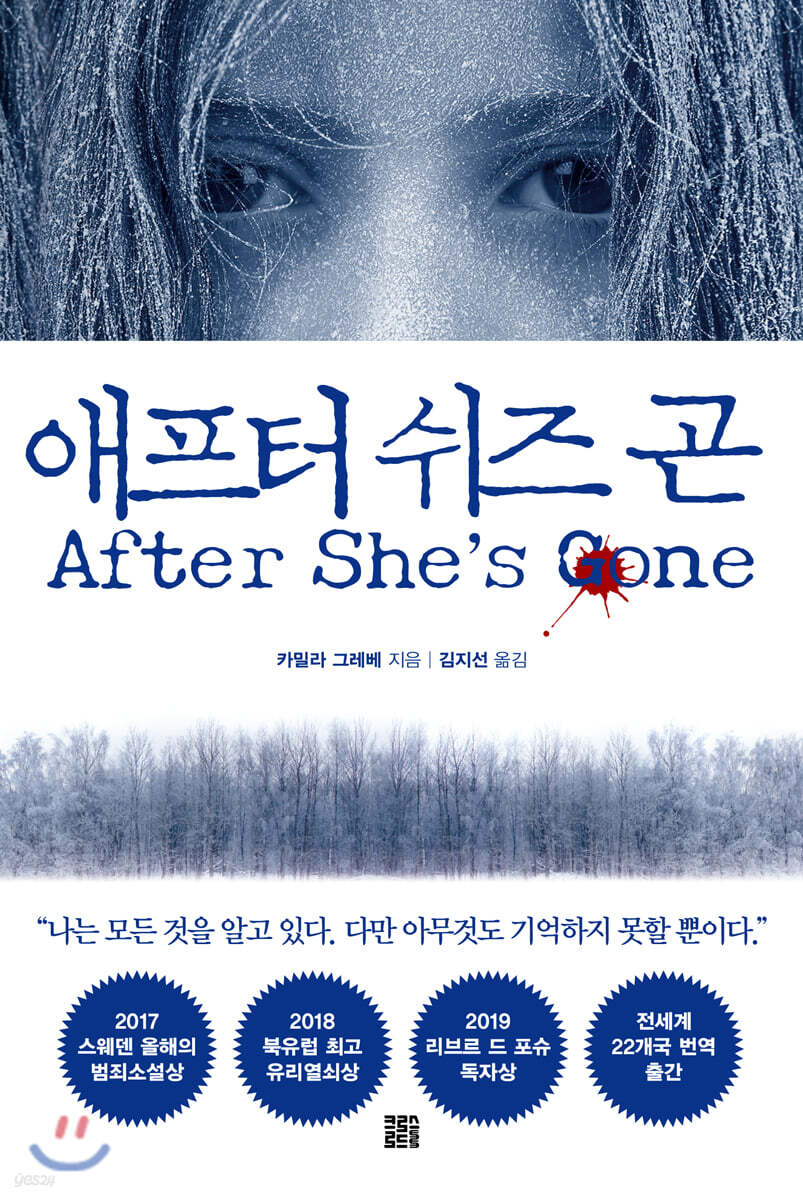 애프터 쉬즈 곤