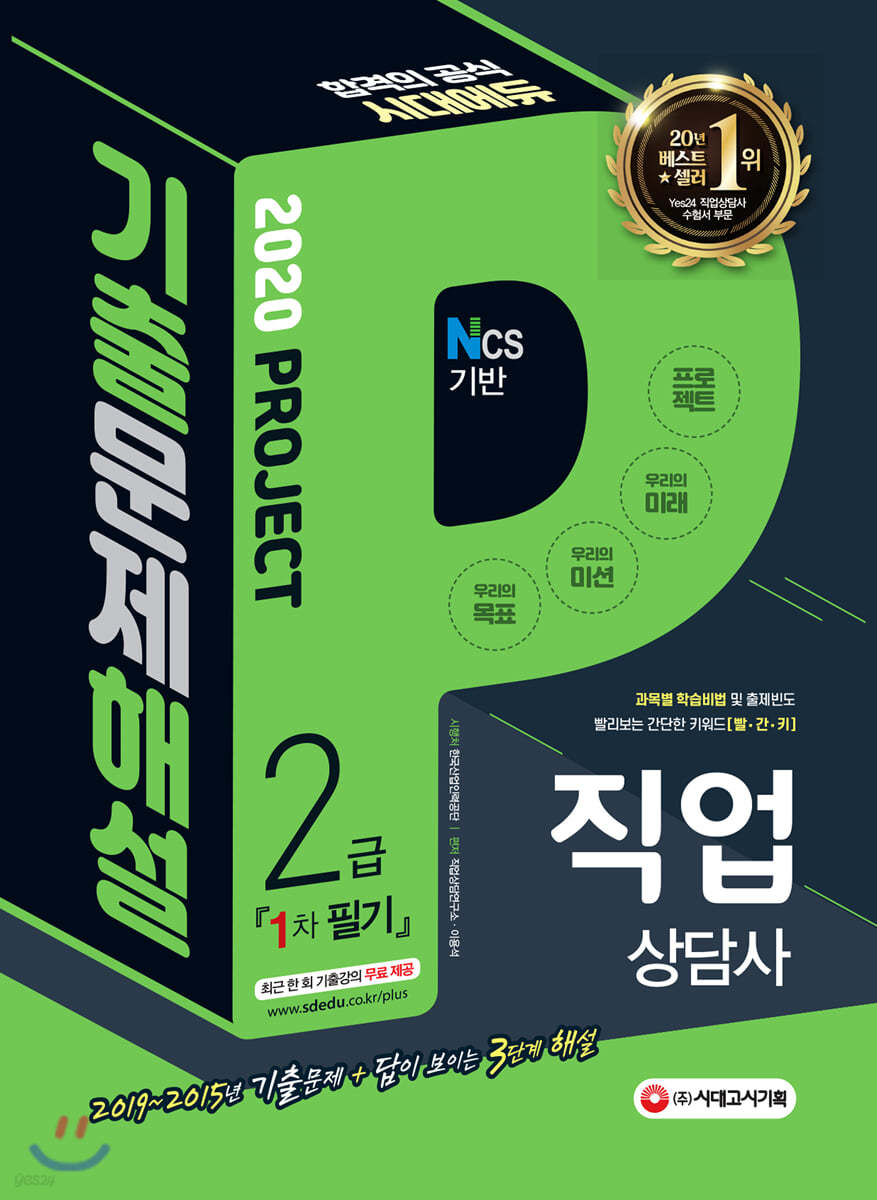 2020 직업상담사 2급 1차 필기 기출문제해설