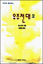 우주전대2