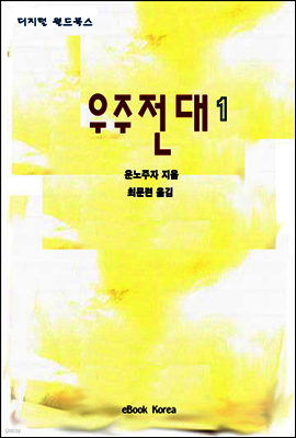 우주전대1
