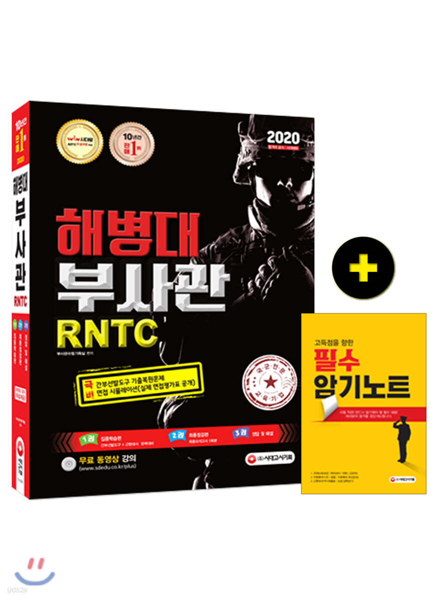 2020 해병대 부사관 RNTC