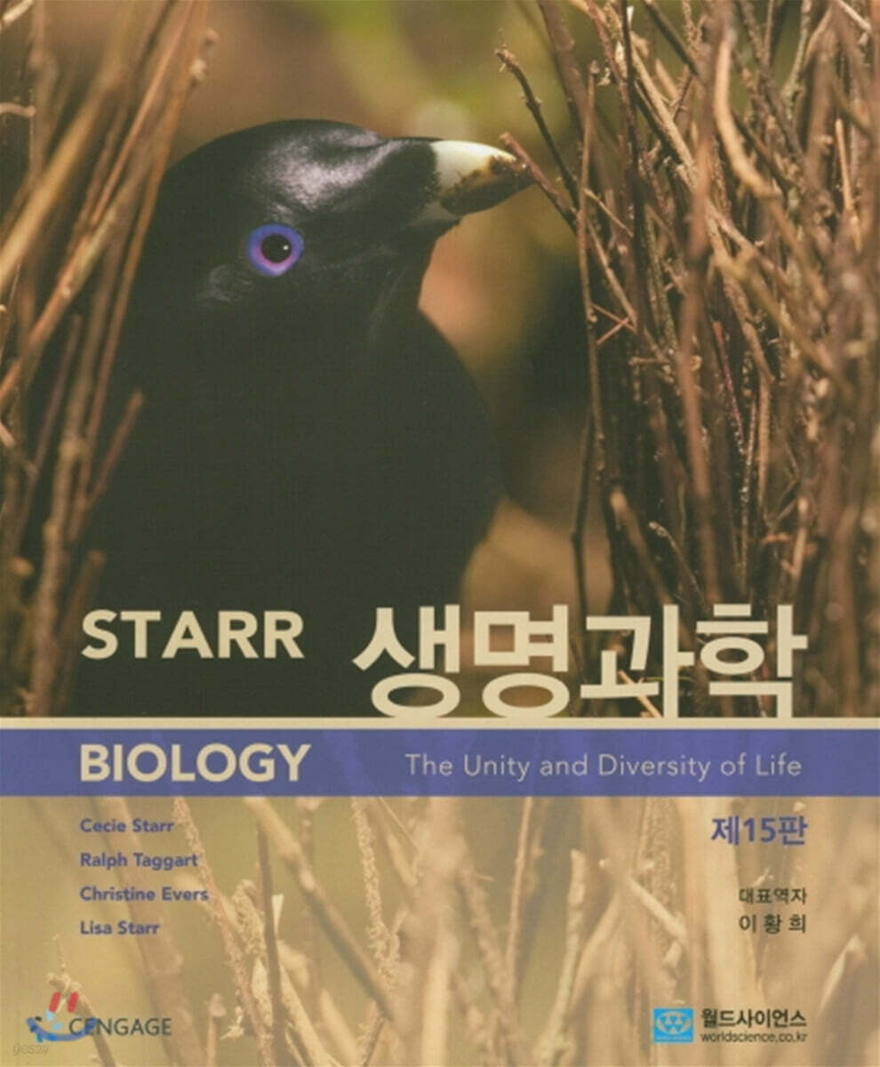 생명과학