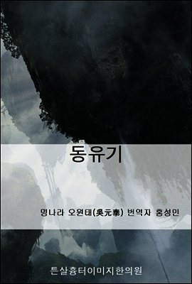 동유기