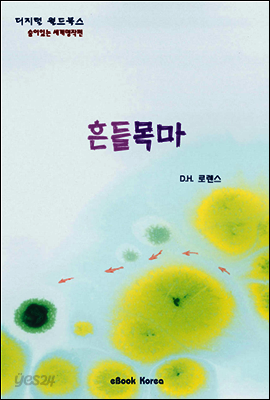 흔들 목마