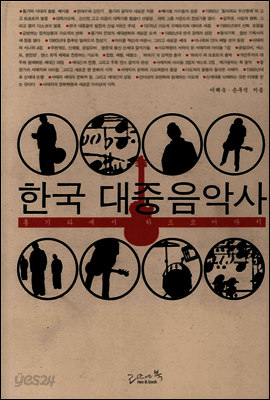 한국 대중음악사