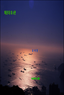 해운대 외 6편