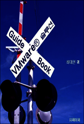 VMware® 솔루션 GuideBook