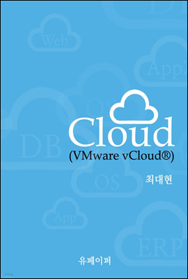 Cloud(VMware vCloud®)