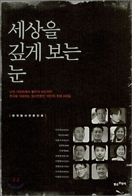 세상을 깊게 보는 눈