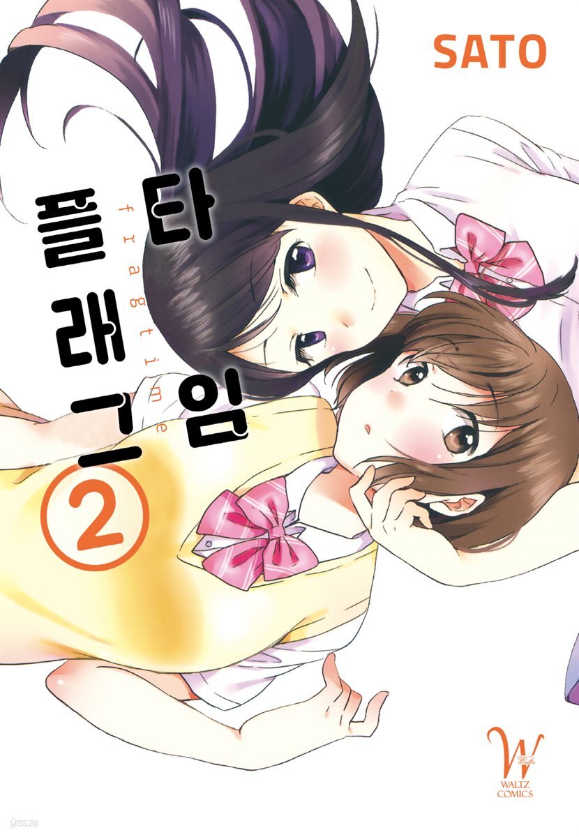 [GL] 플래그 타임 2권 (완결)