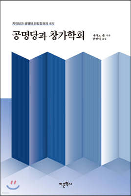 공명당과 창가학회