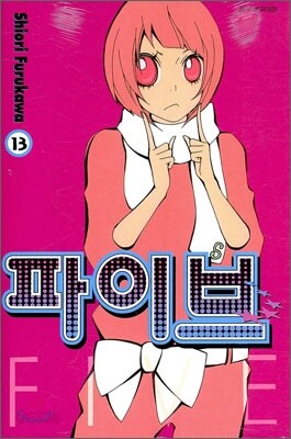 파이브 13