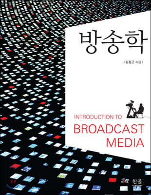 방송학