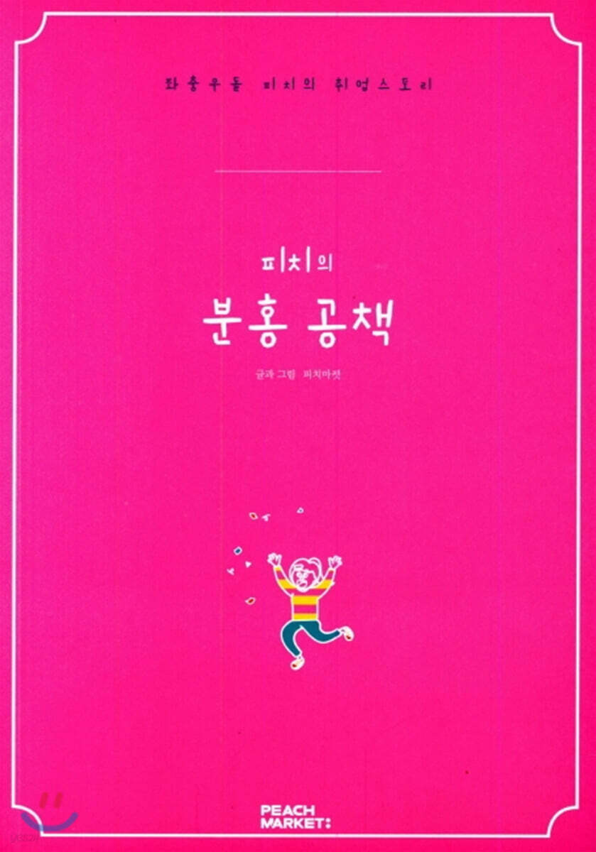 피치의 분홍 공책
